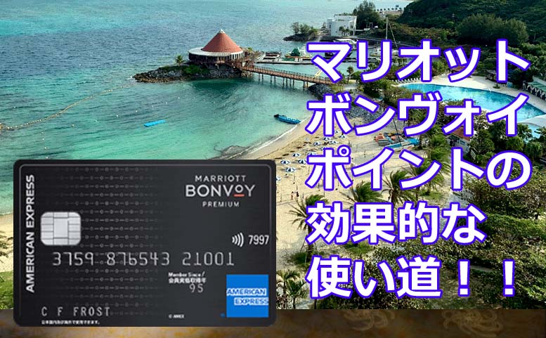 マリオットボンヴォイ 100,000 ポイント Marriott Bonvoy新  