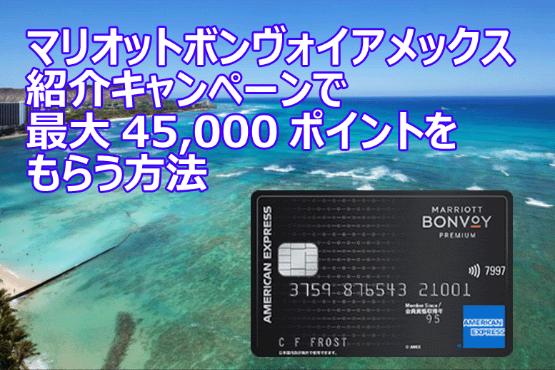 マリオットボンヴォイ 100000ポイント Marriott Bonvoy マリオットボン  